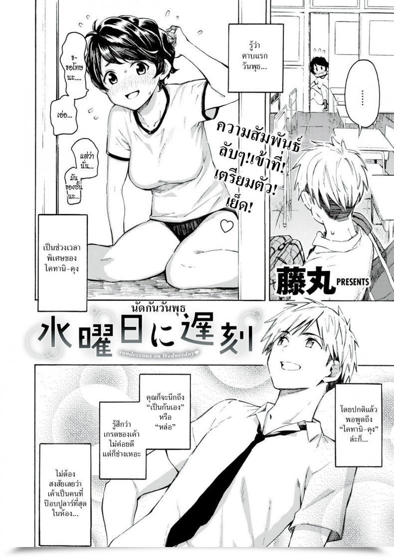 Doujin Fujimaru Wednesday Rendezvous โดจินแปลไทย 3