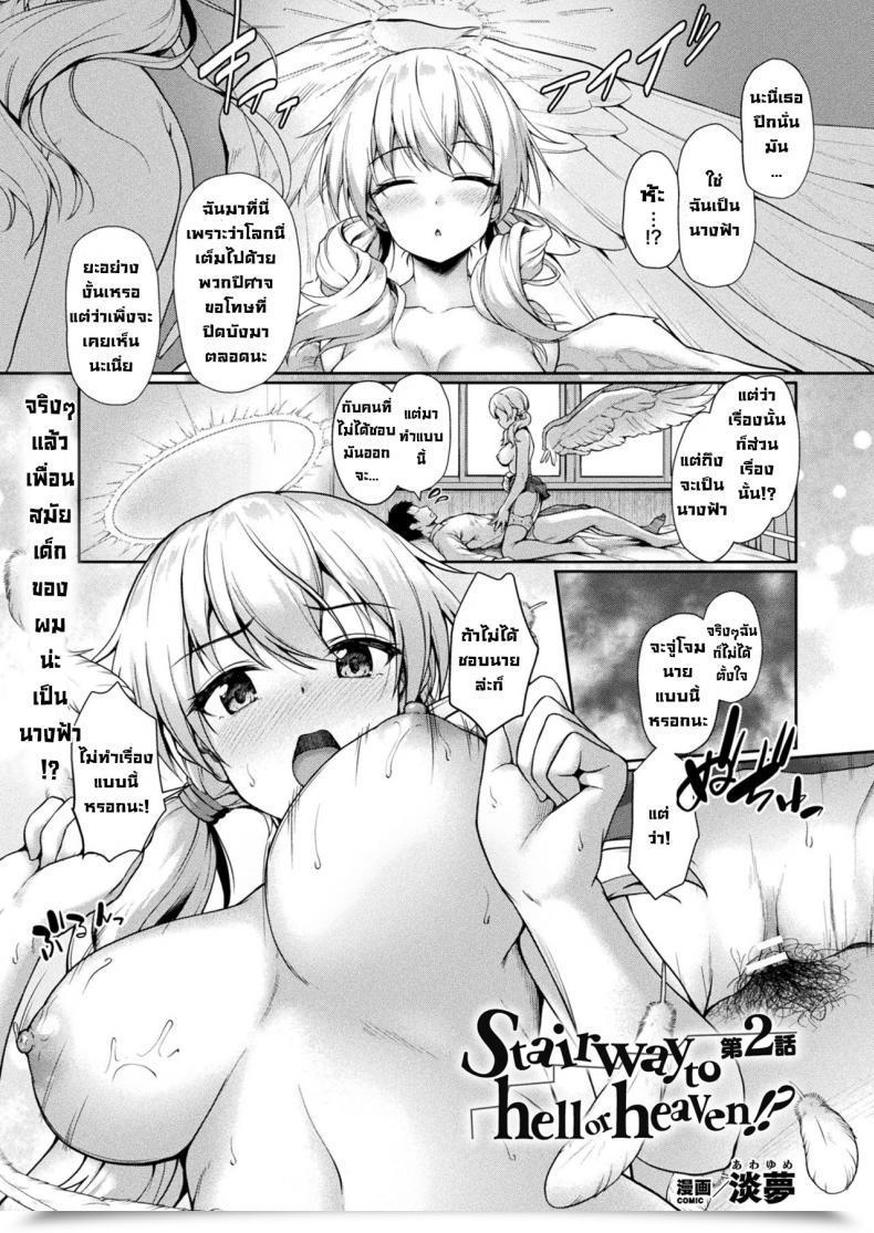 Doujin Awayume Stairway To Hell Or Heaven โดจินแปลไทย 21