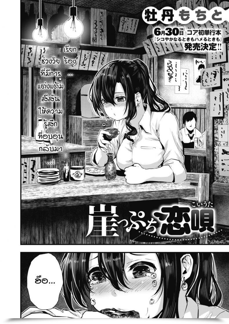 Doujin Bota Mochito Gakeppuchi Koiuta โดจินแปลไทย 3