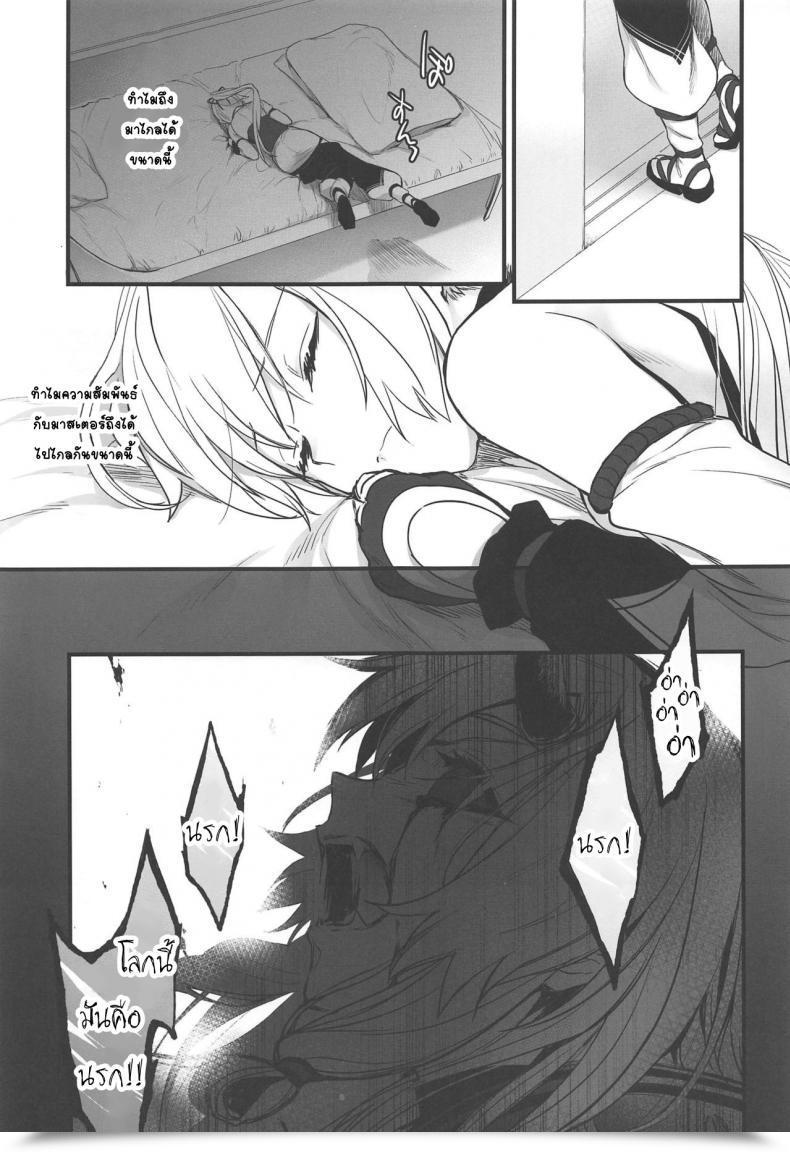 Doujin C97 Aruheito Mutsuki Tou Ni Negai Tsukushita Hazu Nanoni Destiny/Grand Order โดจินแปลไทย 27