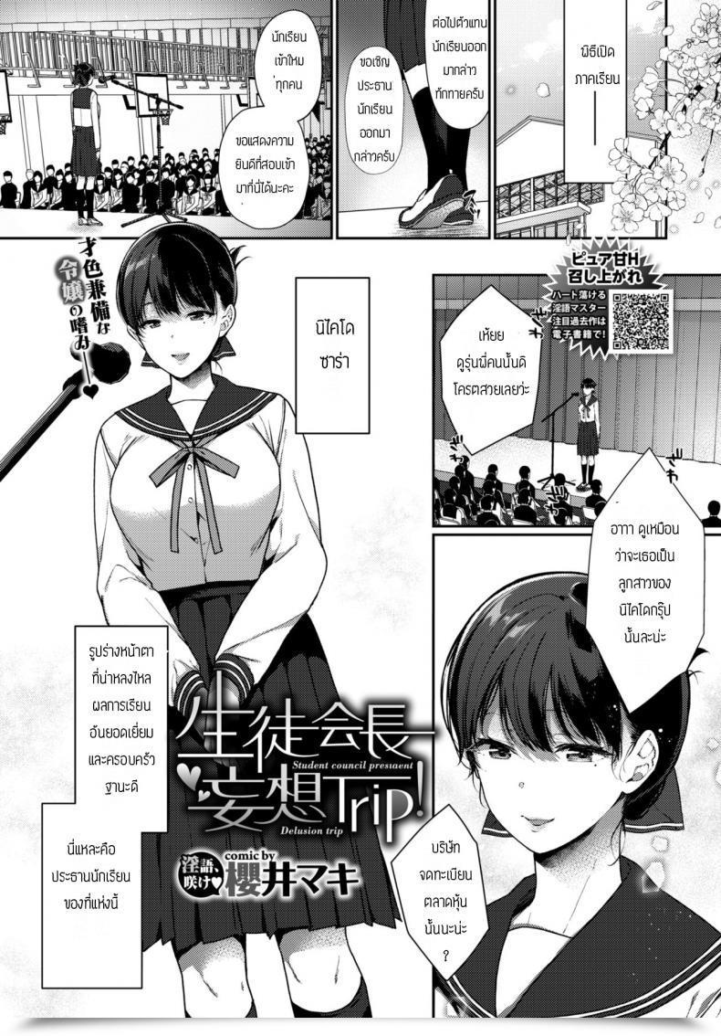 Doujin Sakurai Maki Pupil Council Presiaenl Delusion Journey โดจินแปลไทย 91