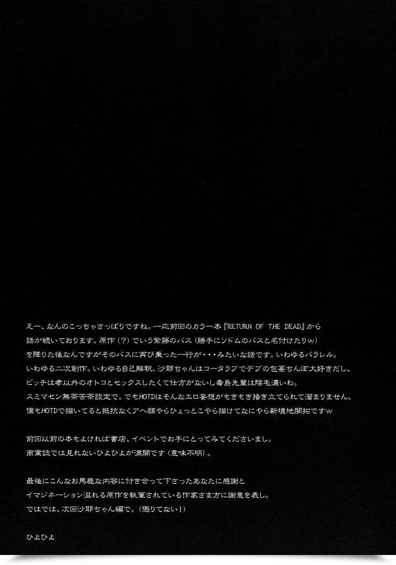 Doujin C79 Kashiwa-Ya Hiyo Hiyo Swapping Of The Lifeless 1/3 Highschool Of The Lifeless โดจินแปลไทย 35