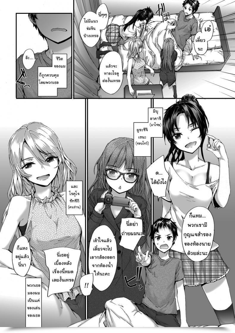 Doujin Sumiya Bitches Plan โดจินแปลไทย 3