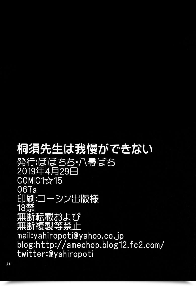 Doujin Popochichi Yahiro Pochi Kirisu Sensei Wa Gaman Ga Dekinai โดจินแปลไทย 39