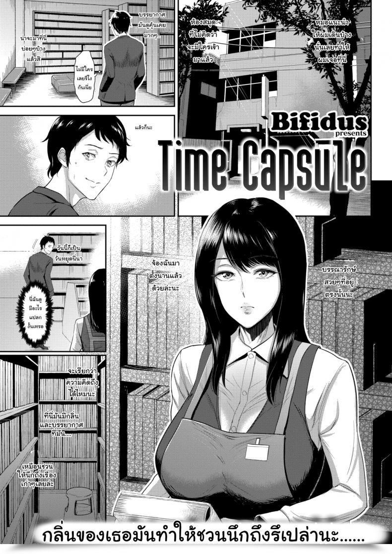 Doujin Bifidus Time Capsule โดจินแปลไทย 43