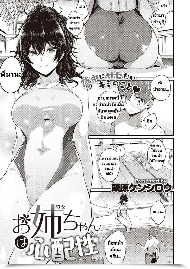 Doujin Kurihara Kenshirou Oneechan Wa Shinpaishou โดจินแปลไทย 71