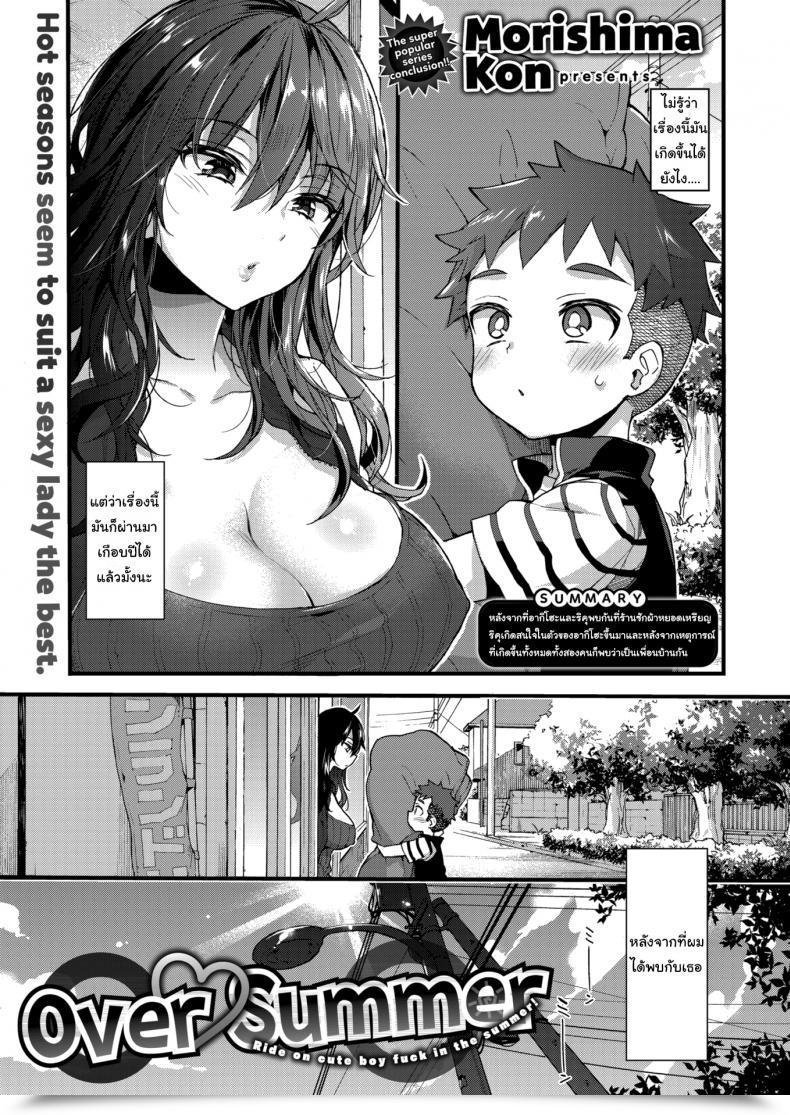 Doujin Morishima Kon Over ❤︎ Summer Season โดจินแปลไทย 45