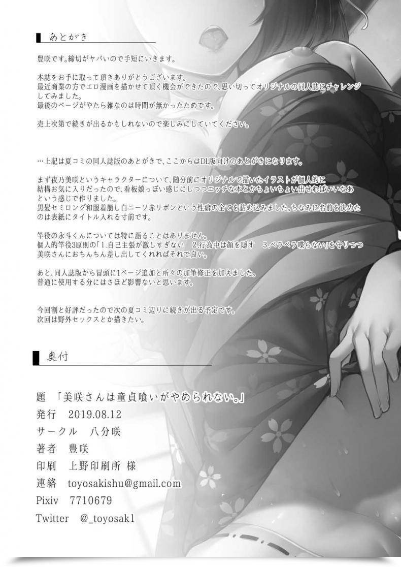 นักล่าเวอร์จิ้น [Hachibusaki (Toyosaki Shu)] Misaki-san wa Douteigui ga Yamerarenai