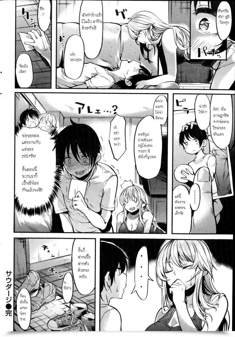 Doujin Akagi Asahito Saudade - That Summer Time Fell In Love With Onee-San โดจินแปลไทย 31