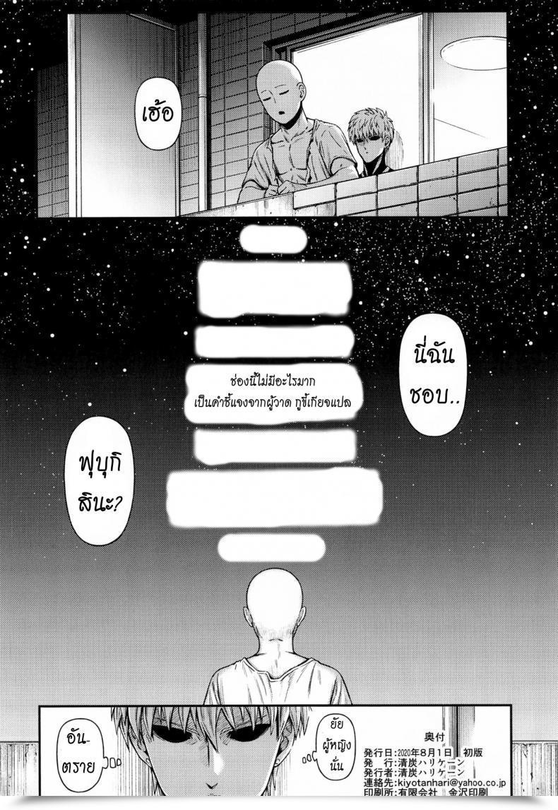 Doujin Nyoronyorozou Kiyosumi Hurricane One-Hurricane 6.5 One Punch Man โดจินแปลไทย 81