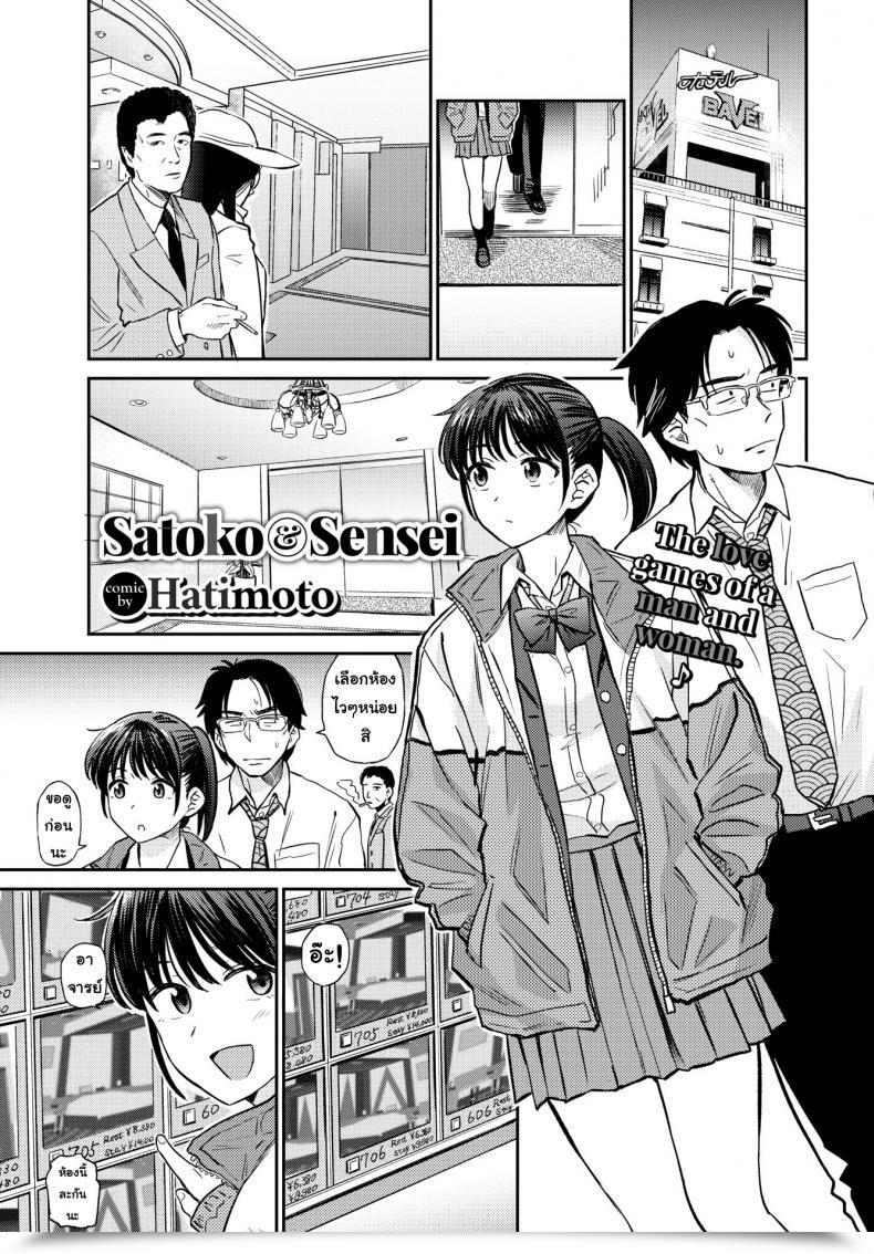 Doujin Hatimoto Satoko โดจินแปลไทย 71