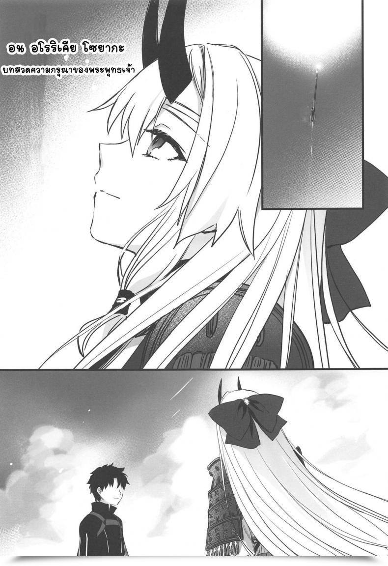Doujin C97 Aruheito Mutsuki Tou Ni Negai Tsukushita Hazu Nanoni Destiny/Grand Order โดจินแปลไทย 51