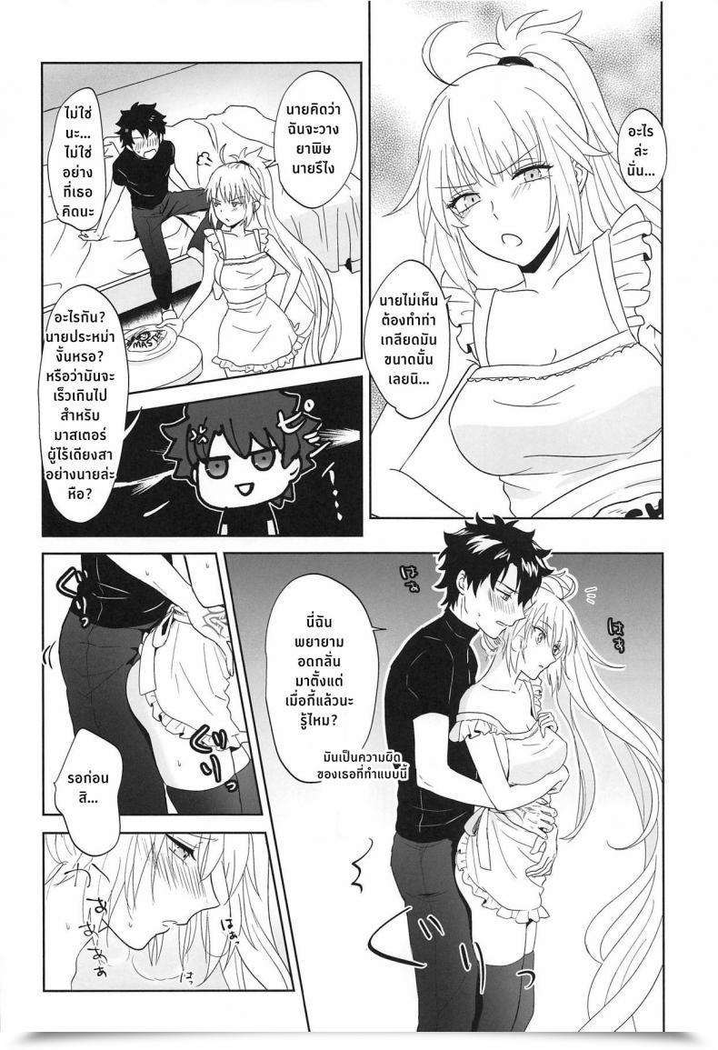 Doujin Pink Pepper Omizu Alter-Chan To Gohan Fategrand Order โดจินแปลไทย 21