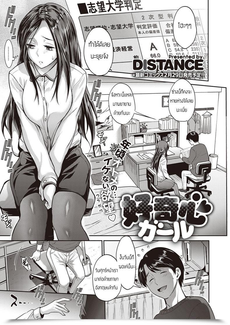 Doujin Distance Koukishin Lady - Una Chica Con Mucha Curiosidad โดจินแปลไทย 63