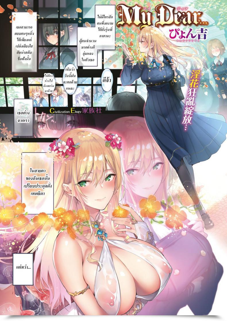 Doujin Pyon-Kti My Expensive... Comedian Kairakuten Beast 2019-06 โดจินแปลไทย 3