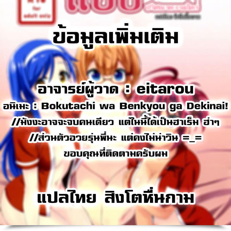 Doujin C96 Kaminari-Neko Eitarou Bokutachi Wa Saimin Kakatte Benkyou Dokorojanai Bokutachi Wa Benkyou Ga Dekinai โดจินแปลไทย 53