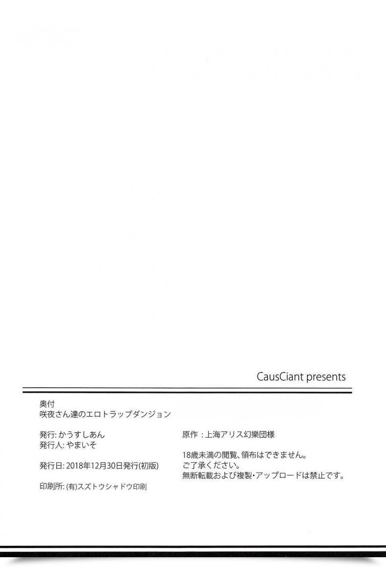 Doujin Causciant Yamaiso Sakuya-San Tachi No Ero Lure Dungeon Touhou Undertaking โดจินแปลไทย 49