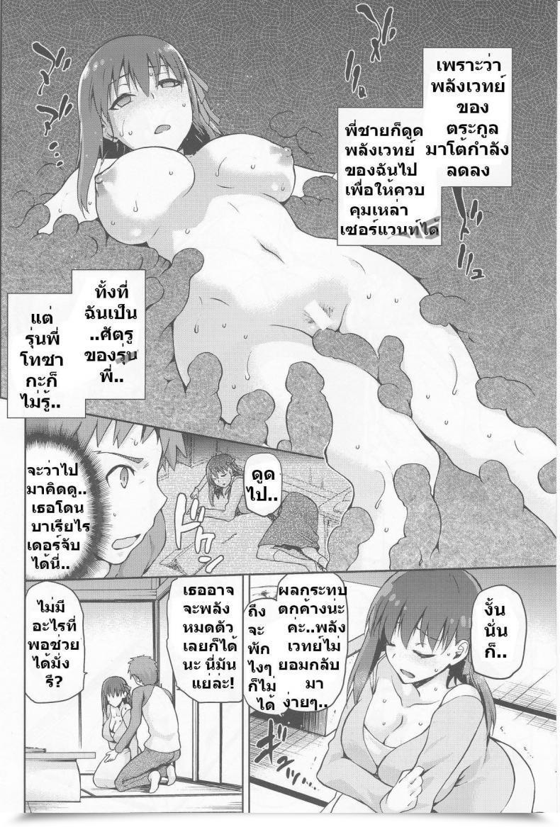 Doujin Comic1☆9 Jyouren Kishidan Kiasa Sakura-Iro Destiny/Keep Night Time โดจินแปลไทย 17