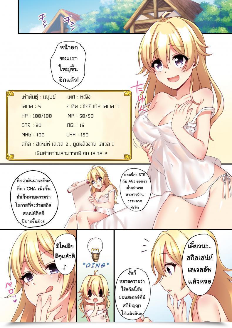 Doujin Tsf No F Meito Sakyubasu ♀ Ni Kyousei Tenshoku Saserareta Ore ♂ | I ♂ Was Forcibly Become A Succubus ♀ โดจินแปลไทย 41