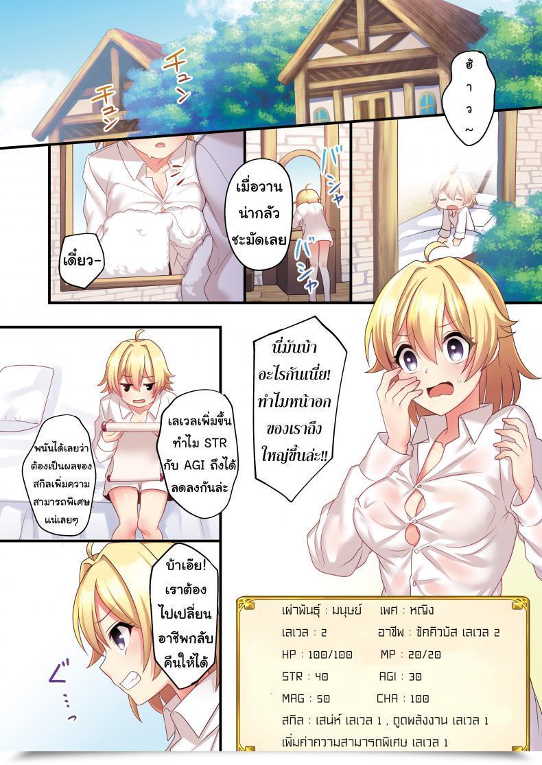 Doujin Tsf No F Meito Sakyubasu ♀ Ni Kyousei Tenshoku Saserareta Ore ♂ | I ♂ Was Forcibly Become A Succubus ♀ โดจินแปลไทย 23