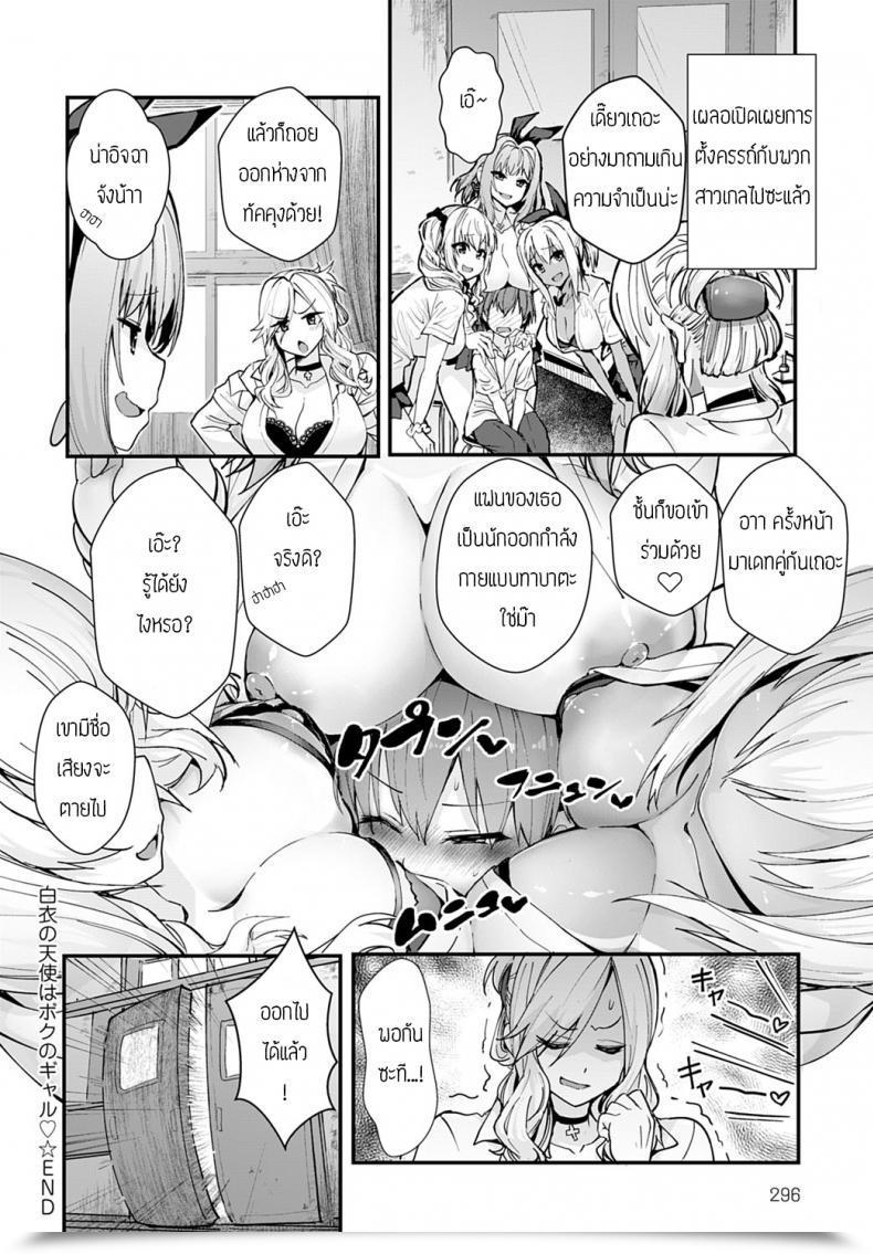 Doujin Kogasaki Yuina Hakui Tenshi Wa Boku No Gal . โดจินแปลไทย 35