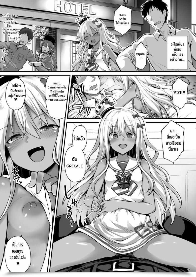 Doujin Akutensoushin Kokutou Nikke Kanmusu Chakunin Zenya - Grecale-Chan No Mesugaki Joui Play Kantai Assortment -Kancolle- โดจินแปลไทย 13