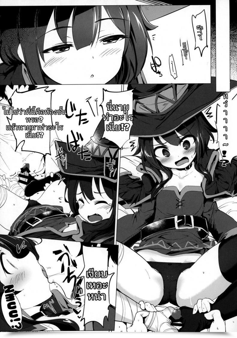 Doujin C96 Hisagoya Momio Megumin Ga Netetari Netenakattari Kono Subarashii Sekai Ni Shukufuku O! โดจินแปลไทย 17