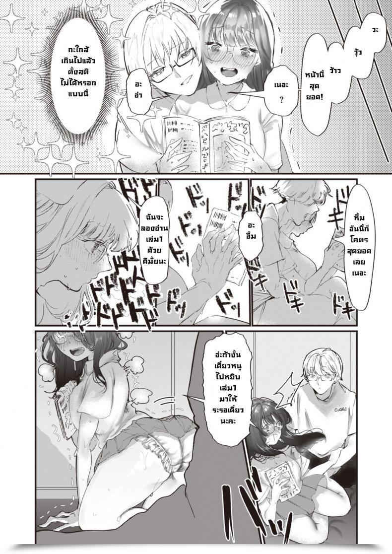 Doujin Utsunomiya Ukatsu Hajimete No Mankitsu โดจินแปลไทย 7
