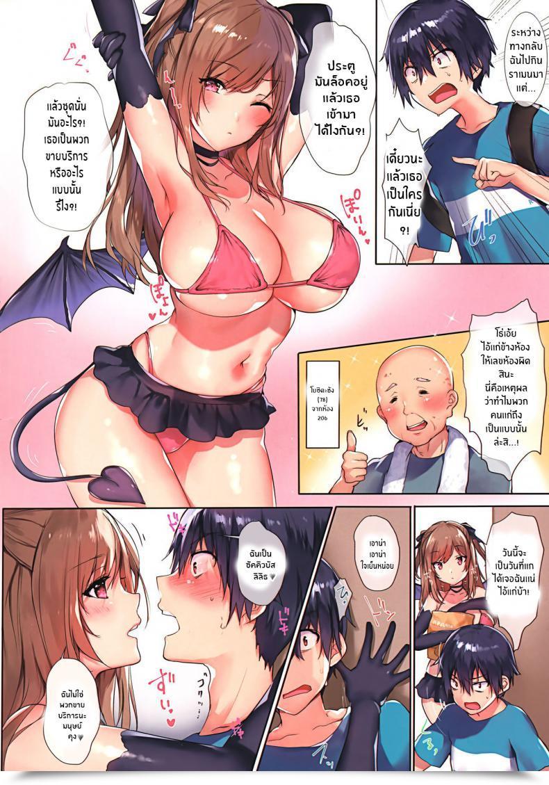 Doujin Comic1☆15 Mataro Mataro Love Succubus โดจินแปลไทย 5