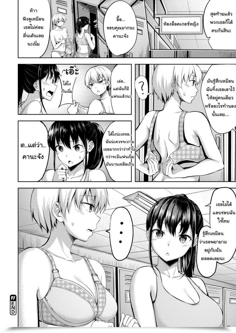Doujin Nicoby Delusion Assault! โดจินแปลไทย 39