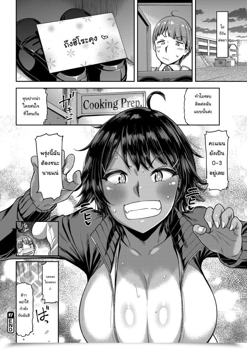 Doujin Dam Sore Loser, Shunko!! โดจินแปลไทย 43