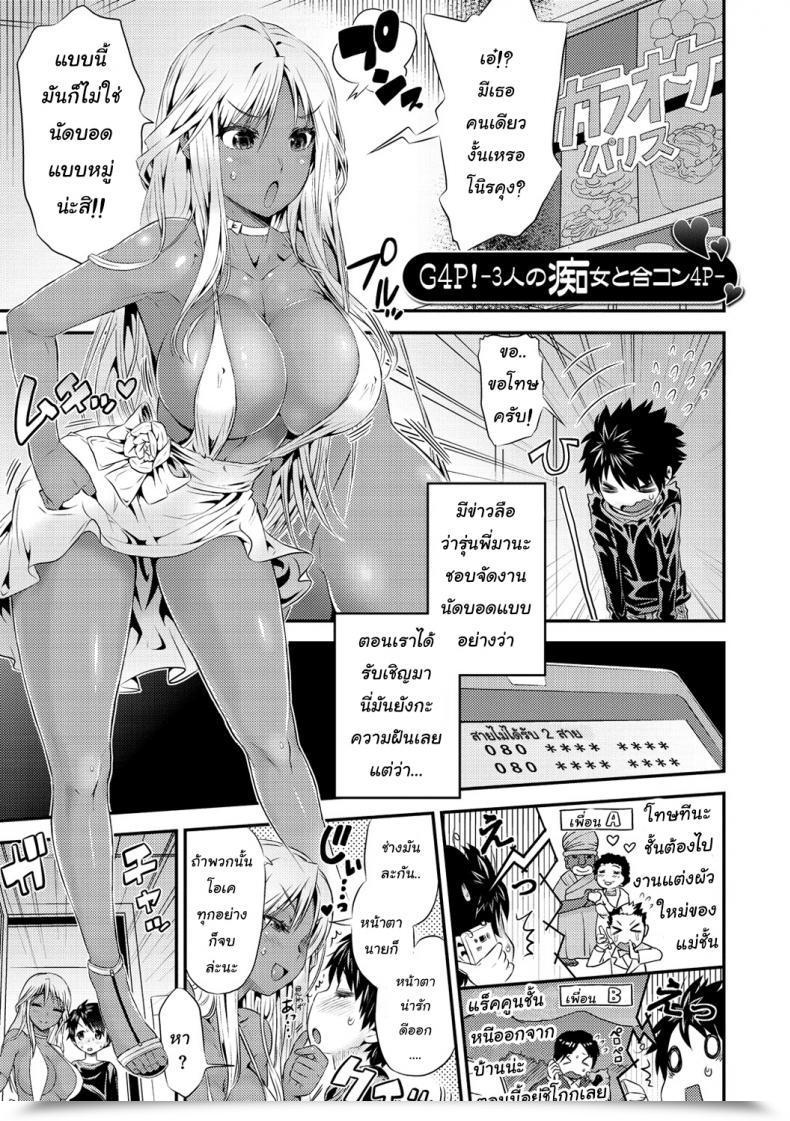 Doujin Wamusato Haru G4P! -3-Nin No Chijo To Goukon 4P- Mein Gap - Women' Gap โดจินแปลไทย 15