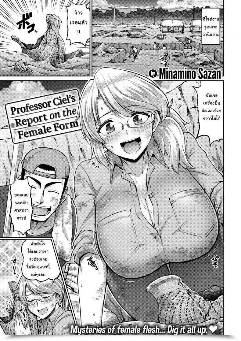 Doujin Minamino Saza Professor Ciel'S Report On The Feminine Kind โดจินแปลไทย 1