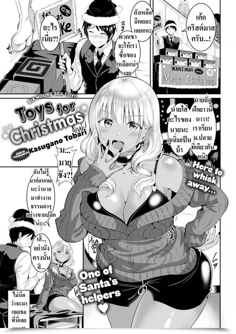 Doujin Kasugano Tobari Toys For Christmas โดจินแปลไทย 53