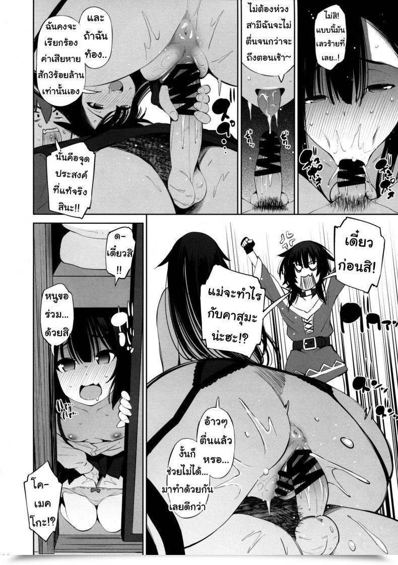 Doujin C97 Matsuge Antenna Maihara Matsuge Kono Iyarashii Shimai Ni Saimin O! Kono Subarashii Sekai Ni Syukufuku O! โดจินแปลไทย 25