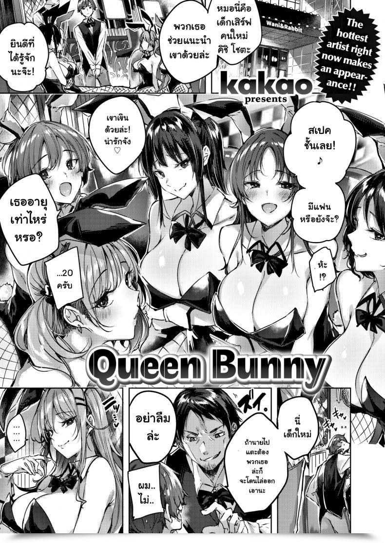 Doujin Kakao Queen Bunny โดจินแปลไทย 49