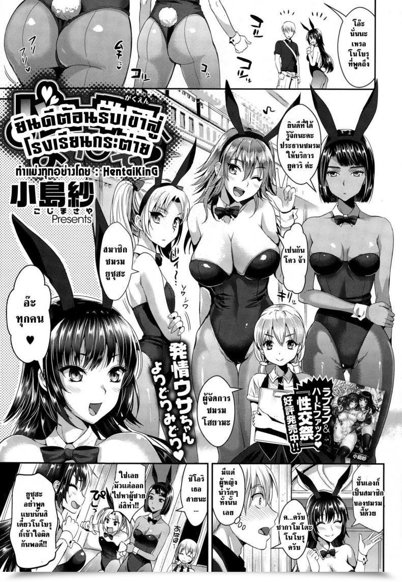 Doujin Kojima Saya Bunny Gakuen E Youkoso โดจินแปลไทย 5