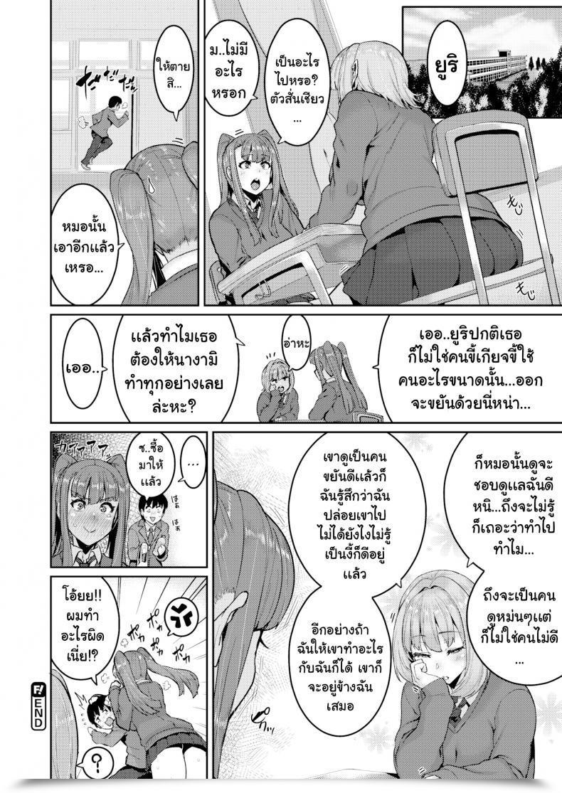 Doujin Henkuma You’Ll By No Means Dance Within The Palm Of My Hand โดจินแปลไทย 43