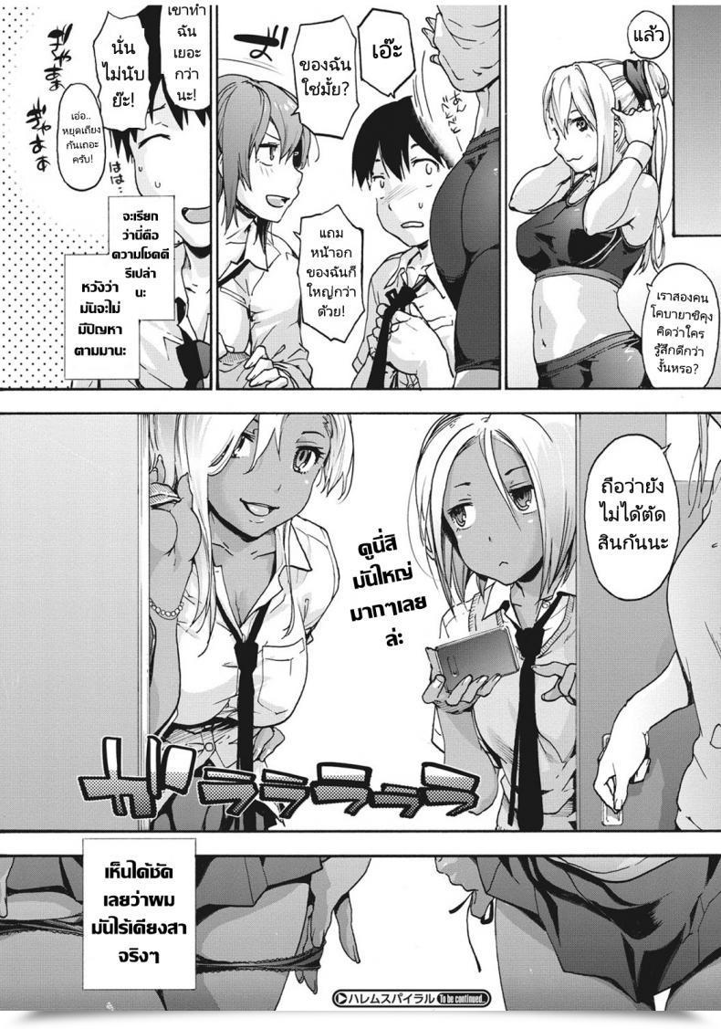 Doujin Uba Yoshiyuki Harem Spiral โดจินแปลไทย 51