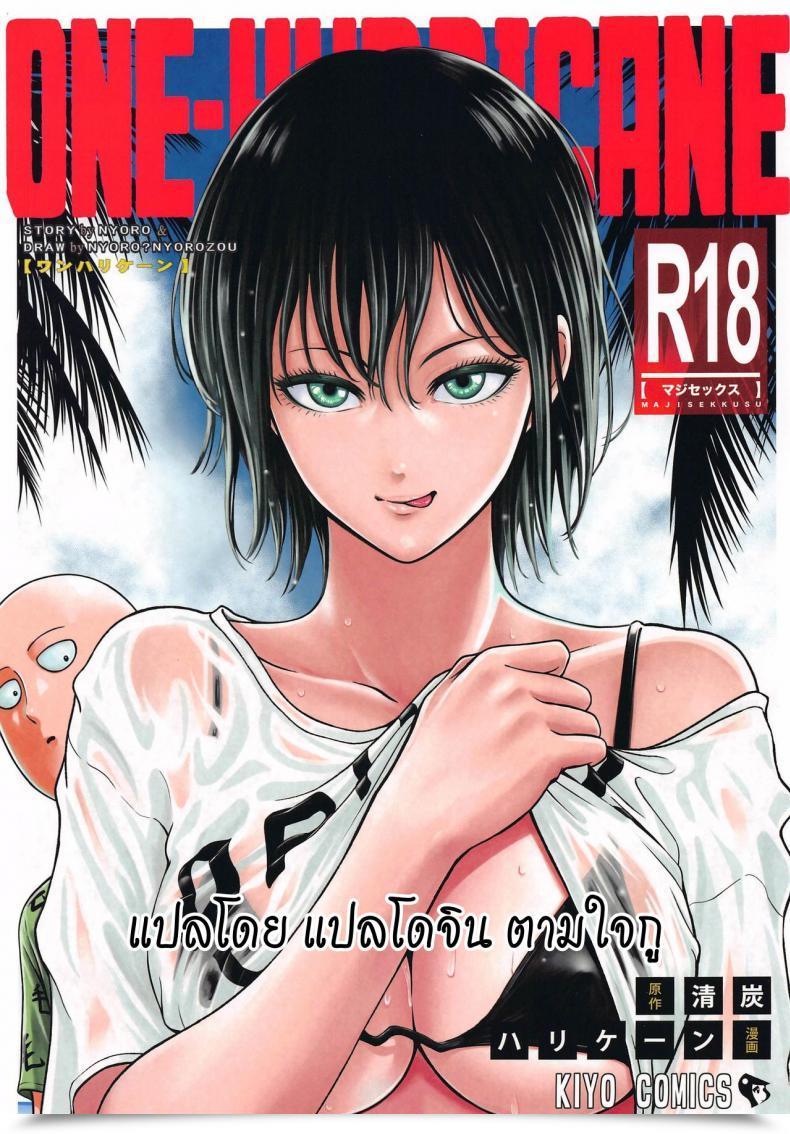 Doujin Nyoronyorozou Kiyosumi Hurricane One-Hurricane 6.5 One Punch Man โดจินแปลไทย 45
