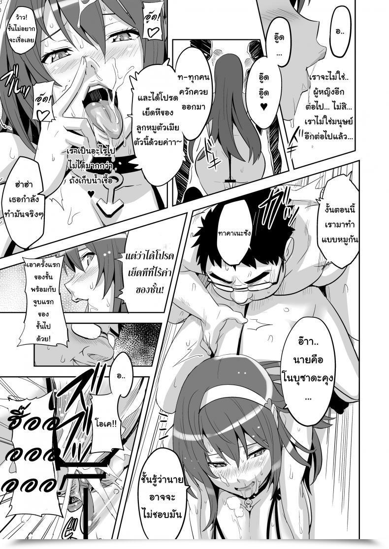 Doujin Shinjugai Takeda Hiromitsu Takane Tama Sora Wo Kakeru Shoujo โดจินแปลไทย 55