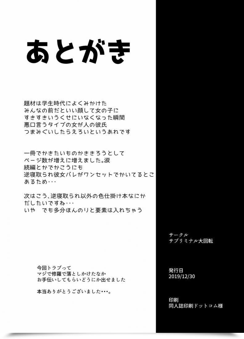 Doujin Subliminal Daikaiten Urasuke Kanojo No Bukatsu No Daibu Ijiwaru Na Senpai โดจินแปลไทย 75
