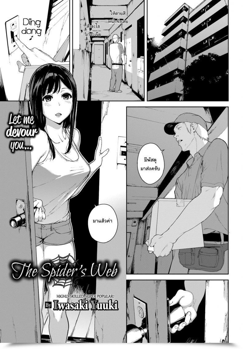 Doujin Iwasaki Yuuki The Spider'S Internet โดจินแปลไทย 41