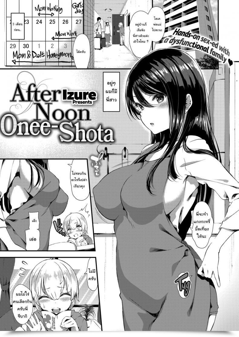Doujin Izure Afternoon Onee-Shota โดจินแปลไทย 5