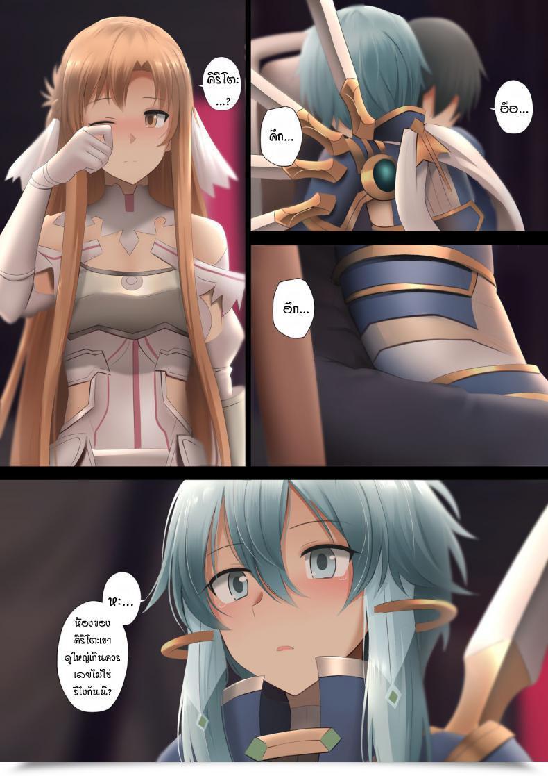 Doujin Ginhaha Taiyoushin Solus Kara No Omoi Sword Artwork On-Line โดจินแปลไทย 3