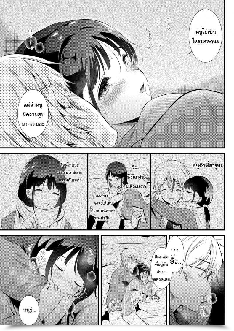 Doujin Momoko Snowfall โดจินแปลไทย 29