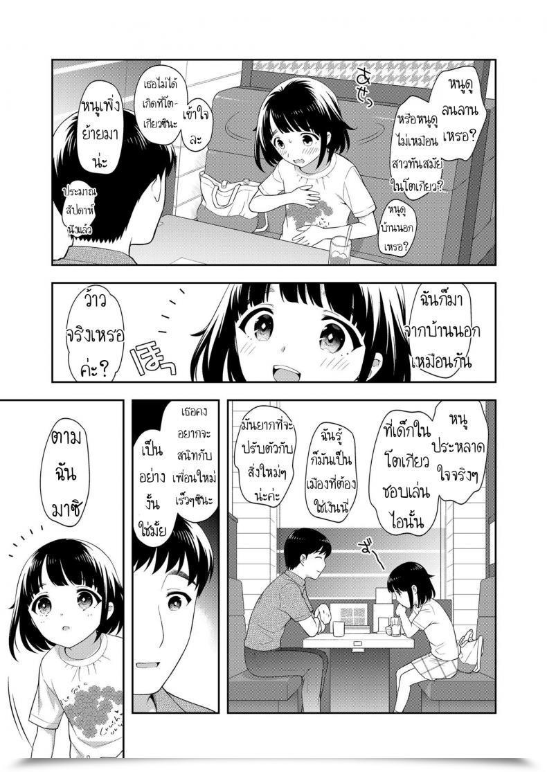 Doujin Ueda Yuu Tennyuusei Tokyo Jijou Switch Scholar Tokyo Circumstances โดจินแปลไทย 5