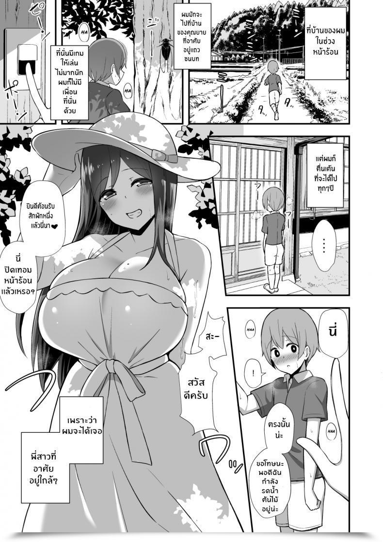 Doujin Starmine18 Hanabi Shiro Onepi Onee-San To Babubabu Inaka Ecchi โดจินแปลไทย 3