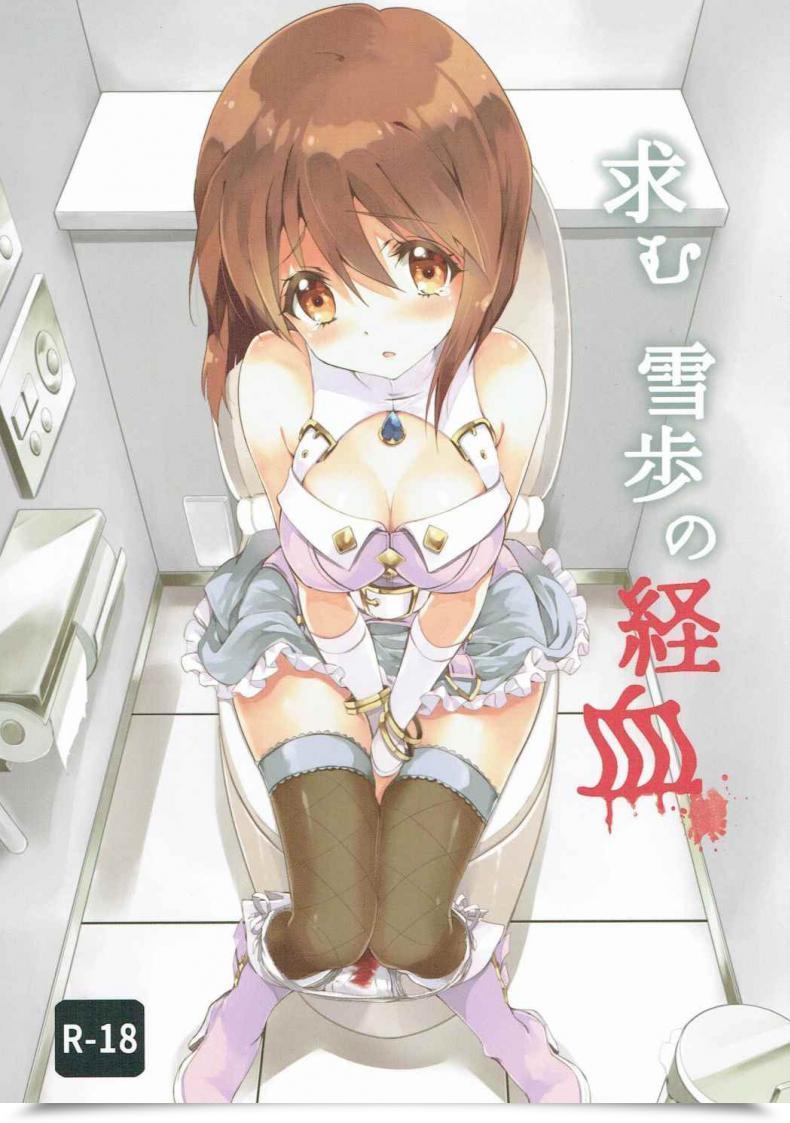 Doujin Fukunoren Yukiwo Motomu Yukiho No Keiketsu The E-Mail Protected โดจินแปลไทย 47