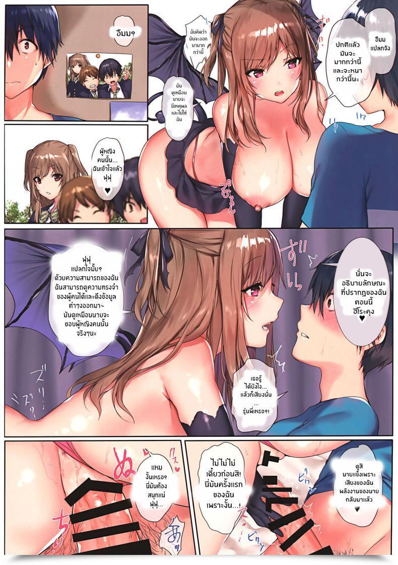 Doujin Comic1☆15 Mataro Mataro Love Succubus โดจินแปลไทย 13
